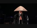 般若心経 托鉢 ver. short mix live act[2017.12.3西条市丹原文化会館]/ 薬師寺 寛邦 キッサコ
