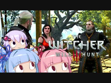 【The Witcher3】琴葉姉妹と楽しむ大人の物語 Part21-1【VOICEROID実況】