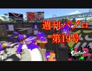 週刊パブロ　第19号