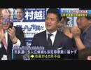 立民などが応援した村越祐民氏、千葉・市川市長選初当選　“5野党共闘”再選挙制す