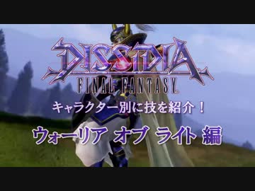 【DFFAC】WoLエフェクト比較