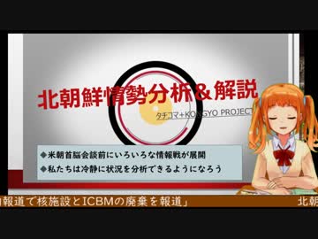 ５分で理解　北朝鮮の核実験停止、ミサイル実験停止とメディア戦略（20180423）