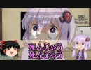 【ALIEN】ゆっくりとゆかりんのISOLATION解説④