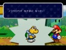 【実況】薄いマリオと厚いストーリー【ペーパーマリオRPG】 ページ4