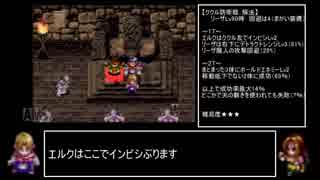 アークザラッド2　私達のノータ゛メ縛り　part12