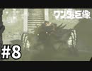 ワンダと巨像とそして俺#8