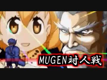 【MUGEN】春も楽しく対人戦【実況】その１