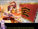 ゆかりさんが大流星で頑張る三国志大戦　Part８　【三品下位】
