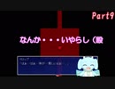 悪夢の世界から脱出せよ！「Nightmare.exe」ゆっくり実況プレイ part9