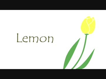 【米津玄師】Lemon歌ってみた【ロキ】