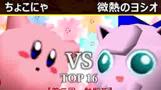 【第二回】一触即死CPUトナメ実況【一回戦第四試合】