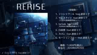 【6月20日発売】RERISE / 蝶々Pボカロミニアルバム【告知動画】