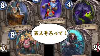 【ハースストーン】第九回クソレジェ選手権（終）【プレイ動画】