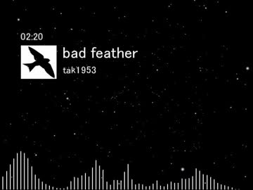 【オリジナル曲】bad feather