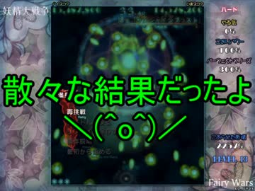 【実況】東方を7.8ミリも知らない僕が弾幕STGに挑戦【妖精大戦争】 8