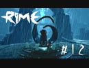 キツネと僕と秘密の島【RIME】＃12