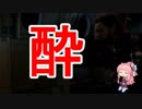 【MGSV】3D酔いの激しい茜ちゃん逝く【VOICEROID実況】