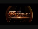 【森山直太朗スペシャル予告編！】アベンジャーズ／インフィニティ・ウォー【fanmade】