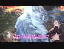 【MHW】一狩り日和3【VOICEROID実況】【CeVIO実況】
