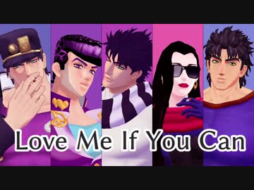 【ジョジョMMD】リサリサ先生のLoveMeIfYouCan