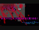 【協力実況】学校で有名なお化けから逃げてみた！【青鬼2】 part2