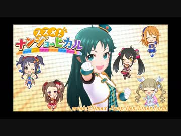 【デレステMAD】南条光× Climax Jump Cinderella form