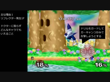 スマブラDX ドクターマリオの対ファルコ解説