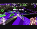 【VOICEROID実況】シャチホコ県民のスプラトゥーン２ Part1【ガチホコ：コンブトラック】