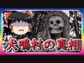 【都市伝説】本当にあった！？伝説の犬鳴村！その真相に迫る！Part2　噂話でしょう#2