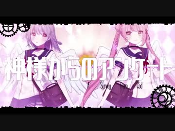 神様からのアンケート《off vocal》男性キー