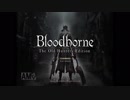 【Bloodborne】本編+DLCボスレベル4縛り Part1【実況】