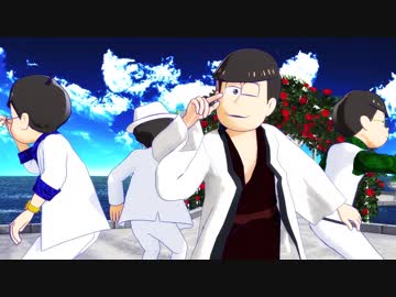 【MMDおそ松さん】1234でLUVORATORRRRRY!【マフィア風】