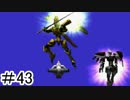【初見実況】仕事を始めた男のゼノギアス　part43