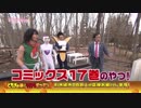 【ドラゴンボール芸人】まろに☆え～るTV　其之九(終)【栃木】