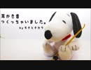 耳かき音つくっちゃいました。