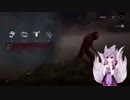 【Dead by Daylight】 結月ゆかりの血祭り生活　その30【VOICEROID実況】