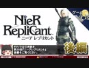 【ニーアレプリカント後編】物語考察-ゲームゆっくり解説【第29回-ゲーム夜話】