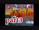 200％完全攻略！ふたりで『クラッシュバンディクーカーニバル』実況プレイ part3