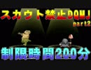 【解説実況】DQMJはスカウト禁止＆200分以内でクリアできるか？挑戦してみた。part2