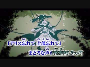 【ニコカラ】微睡みの森は祈り溢れて【on vocal】