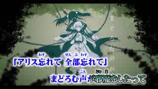 【ニコカラ】微睡みの森は祈り溢れて【on vocal】