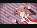 【MMD】 ままま式紅音ミカでシティライツ