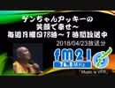 ボギー大佐の言いたい放題　2018年04月23日　18時頃　放送分