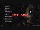 命がけの深夜アルバイト　実況プレイ後編