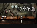 【実況】謎解きロボと金属の街『Machinarium』#2