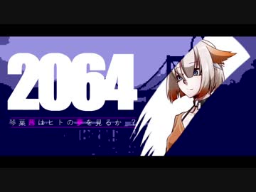 【VOICEROID実況】琴葉茜はヒトの夢を見るか？#2【2064:Read Only Memories】