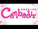 『Caribadix』PV