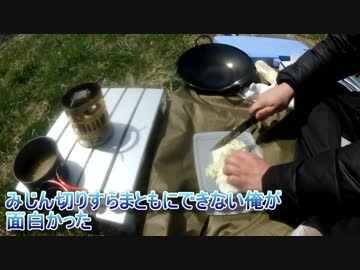 一級河川でチャーハン作ってきたよ（あの人じゃない）