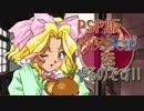 PSP版 サクラ大戦 をやるのです!! part2 【第一話】