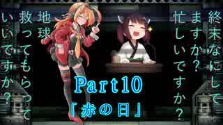 【地球防衛軍３】すかすか防衛軍Part10【VOICEROID実況】